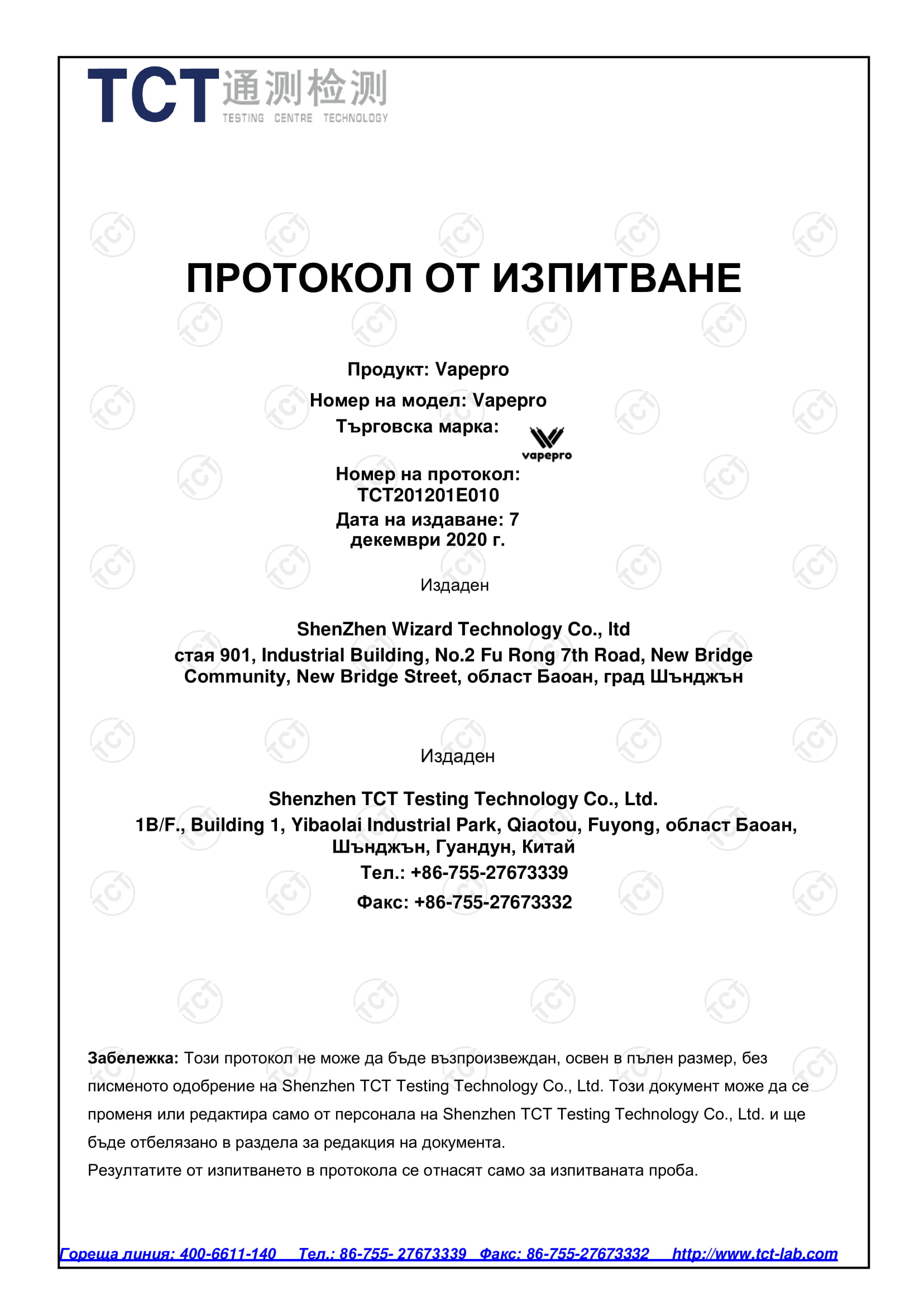 протокол от изпитване