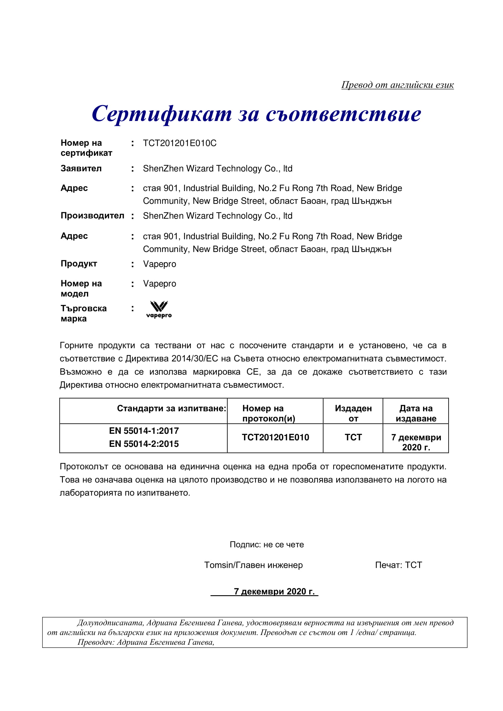 сертификат за съответсвие